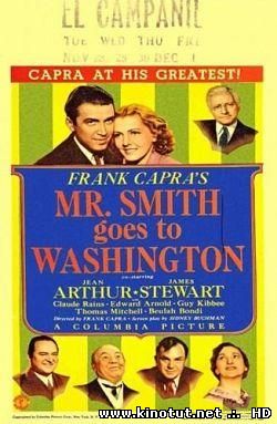 Мистер Смит едет в Вашингтон / Mr. Smith Goes to Washington (1939)
