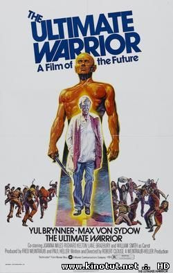 Последний воин / Ultimate Warrior, The (1975)