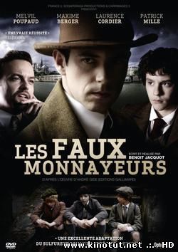 Фальшивомонетчики / Les faux-monnayeurs (2010)