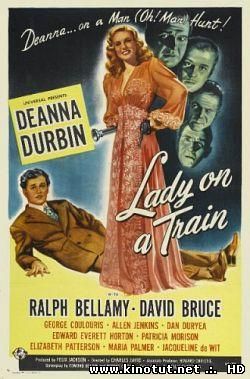 Леди в поезде / Lady on a Train (1945)