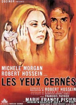 Круги под глазами / Les yeux cernés (1964)