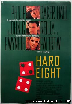 Роковая восьмерка / Sydney / Hard Eight (1996)