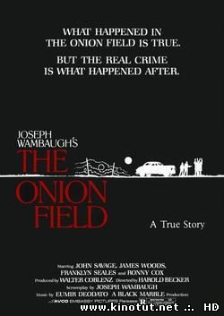 Луковое Поле / The Onion Field (1979)