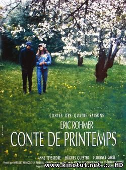 Весенняя сказка / Conte de printemps (1990)