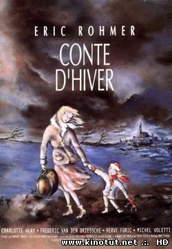 Зимняя сказка / Conte d'hiver (1992)