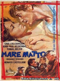 Безумное море / Mare matto (1963)