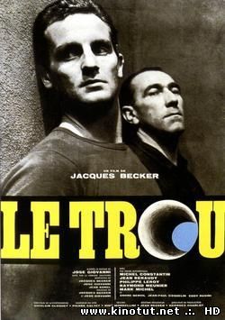 Дыра / Le Trou (1960)