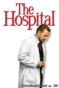 Больница / The Hospital (1971)