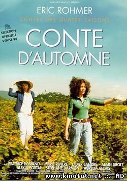 Осенняя сказка / Conte d'automne (1988)