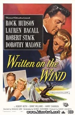 Слова, написанные на ветру / Written on the Wind (1956)