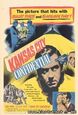 Тайны Канзас-Сити / Kansas City Confidential (1952)