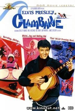 Пикничок / Clambake (1967)