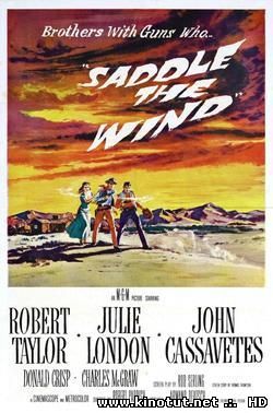 Оседлай ветер / Saddle the Wind (1958)