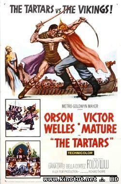 Татары / I Tartari / The Tartars (1961)