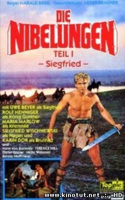 Нибелунги: Зигфрид - Часть 1 / Die Nibelungen: Teil 1 - Siegfried (1966)