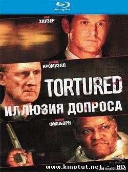 Иллюзия допроса / Tortured (2008)