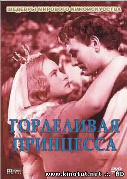 Горделивая принцесса / Pysna princezna (1952)