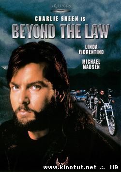 За пределами закона / Вне закона / Beyond the Law (1993)