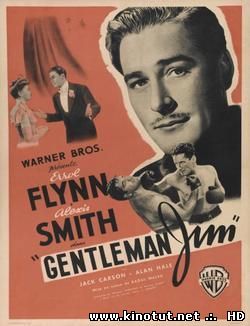 Джентльмен Джим / Gentleman Jim (1942)