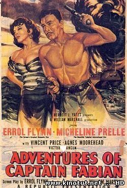Капитан Фабиан / Adventures of Captain Fabian (1951)
