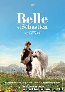 Белль и Себастьян / Красавица и Себастьян / Belle et Sebastien (2013)