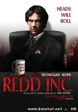 Корпорация Редда / Redd Inc. (2012)