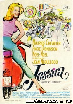 Джессика / Jessica (1962)