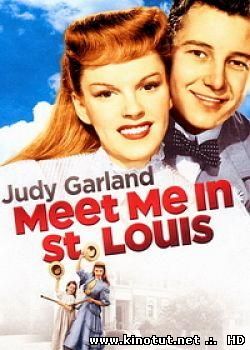 Встреть меня в Сент-Луисе / Meet Me in St. Louis (1944)