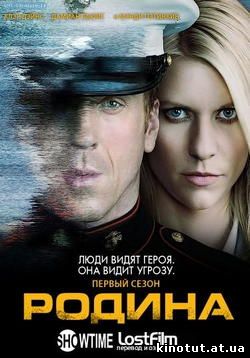 Родина - 1 сезон (2011)