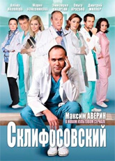 Склифосовский - 3 сезон (2014)