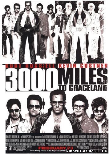 3000 миль до Грейслэнда (2001)