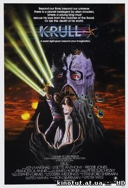 Крулл / Krull (1983)