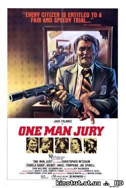 Мёртв по прибытии / The One Man Jury (1978)