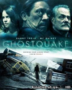 Призрак в школе / Haunted High / Ghost Quake (2012)