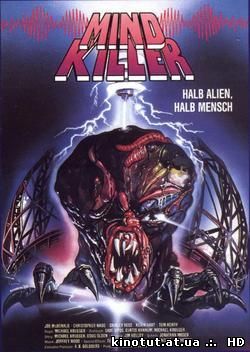 Убийственный разум / Убийца разума / Mindkiller (1987)