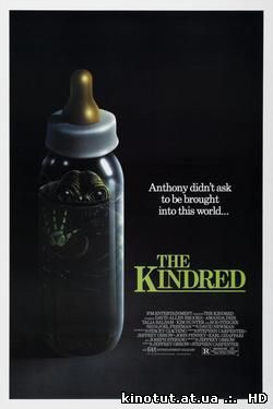 Родственник / Родня / The Kindred (1987)