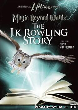 Магия слов: История Дж.К. Роулинг / Magic Beyond Words: The JK Rowling Story (2011)