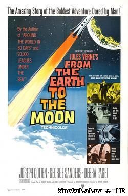 С Земли на Луну / From the Earth to the Moon / De la tierra a la luna (1958)