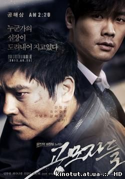 Контрабандисты / Торговцы людьми / Traffickers / Gong-mo-ja-deul (2012)