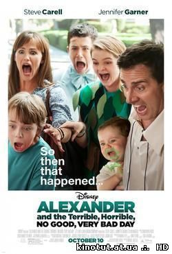 Александр и ужасный, ужасный, никчёмный, очень плохой день / Alexander and the Terrible, Horrible, No Good, Very Bad Day (2014)