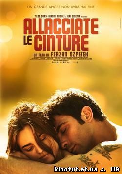 Пристегните ремни / Allacciate le cinture (2014)