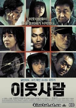 Соседи / The Neighbors (2012)