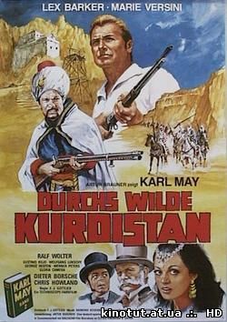 Карл Май - Дикие народы Курдистана / Karl May - Durchs wilde Kurdistan (1965)