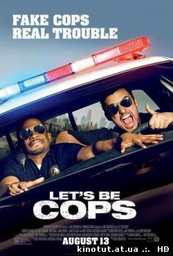 Типа копы / Let's Be Cops (2014)