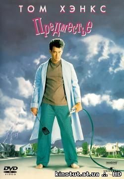 Предместье / Провинциалы / Пригород / The 'burbs (1989)