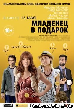 Младенец в подарок / Expecting (2013)