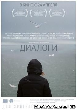 Диалоги / (2013)