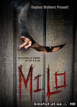 Майло / Bad Milo (2013)