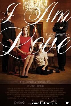 Я - любовь / Io sono l'amore / I am Love (2009)