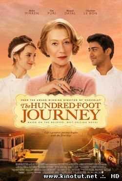 Путь длиной в сто шагов / The Hundred-Foot Journey (2014)